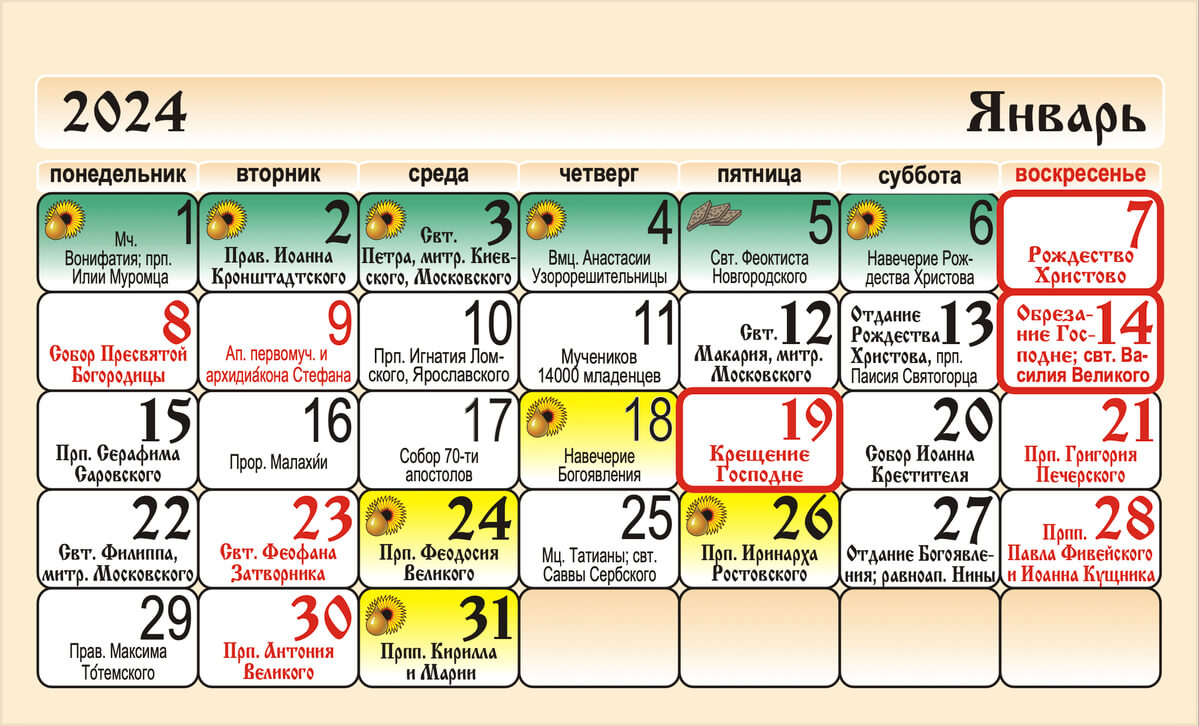 Правосалвный Настенный Календарь