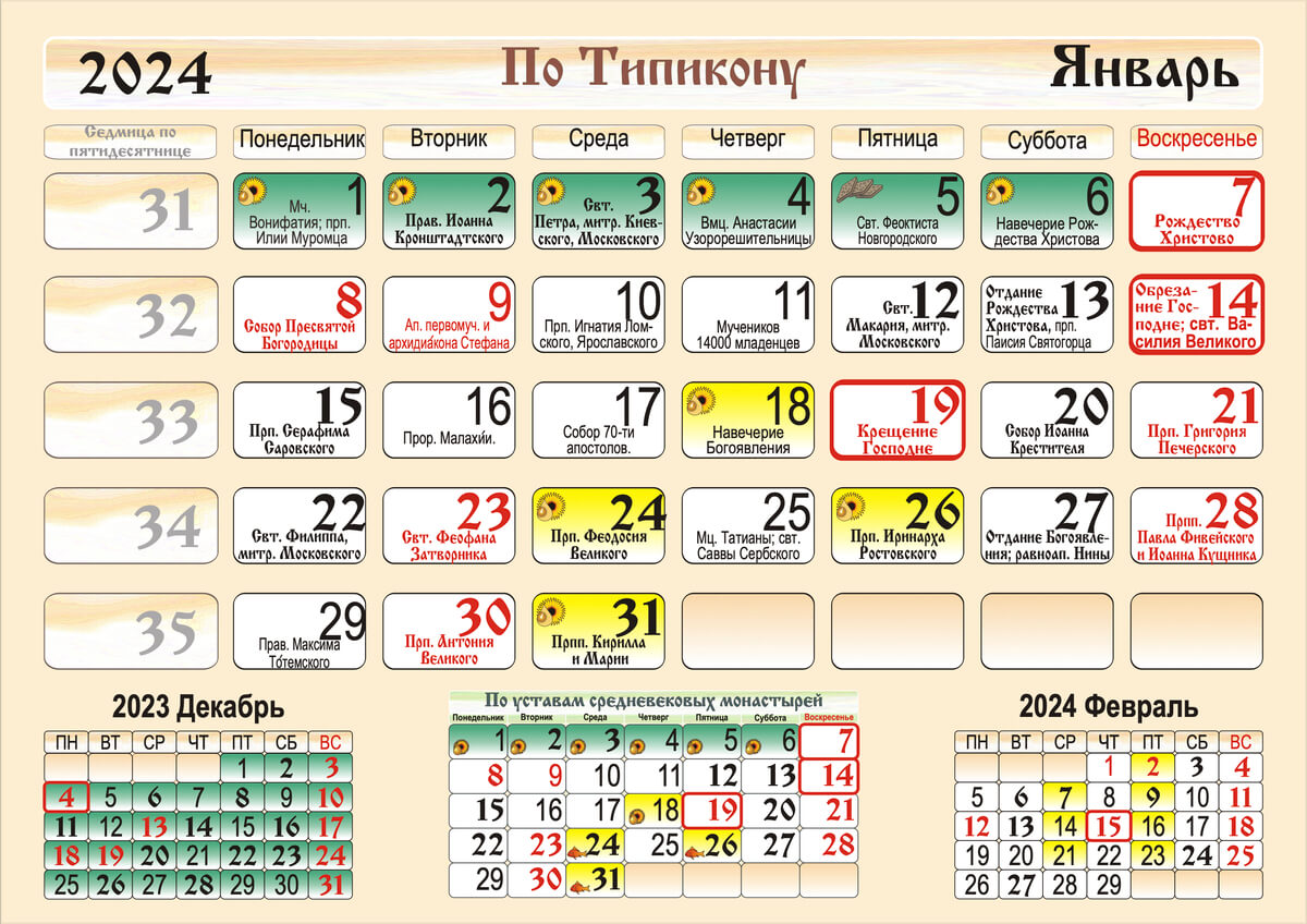 Календарь Московской Патриархии